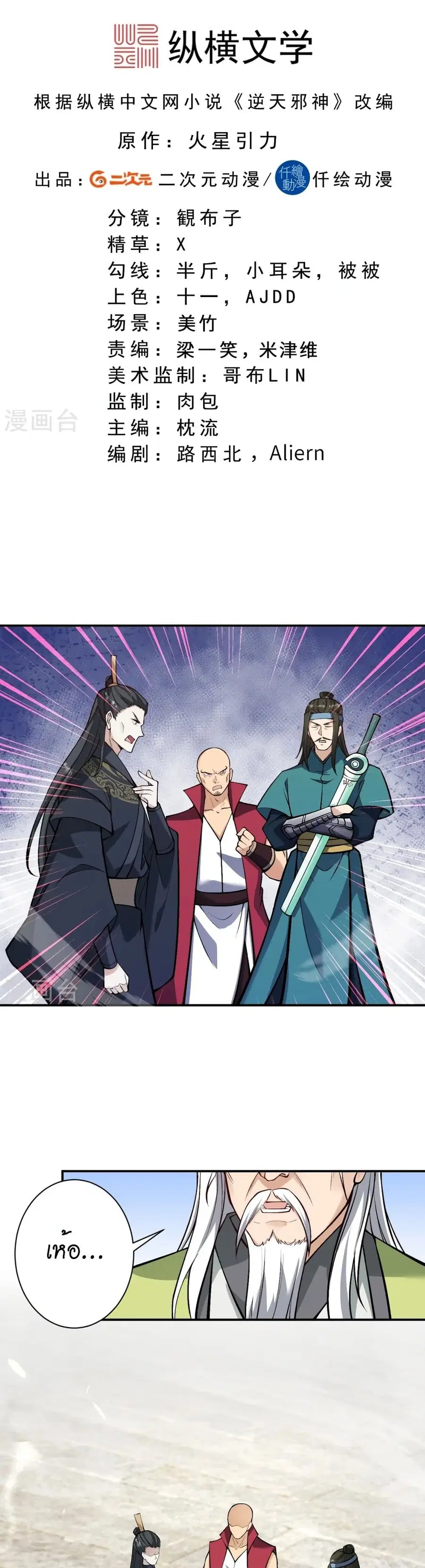Against the Gods อสูรพลิกฟ้า ตอนที่ 528 หน้า 2