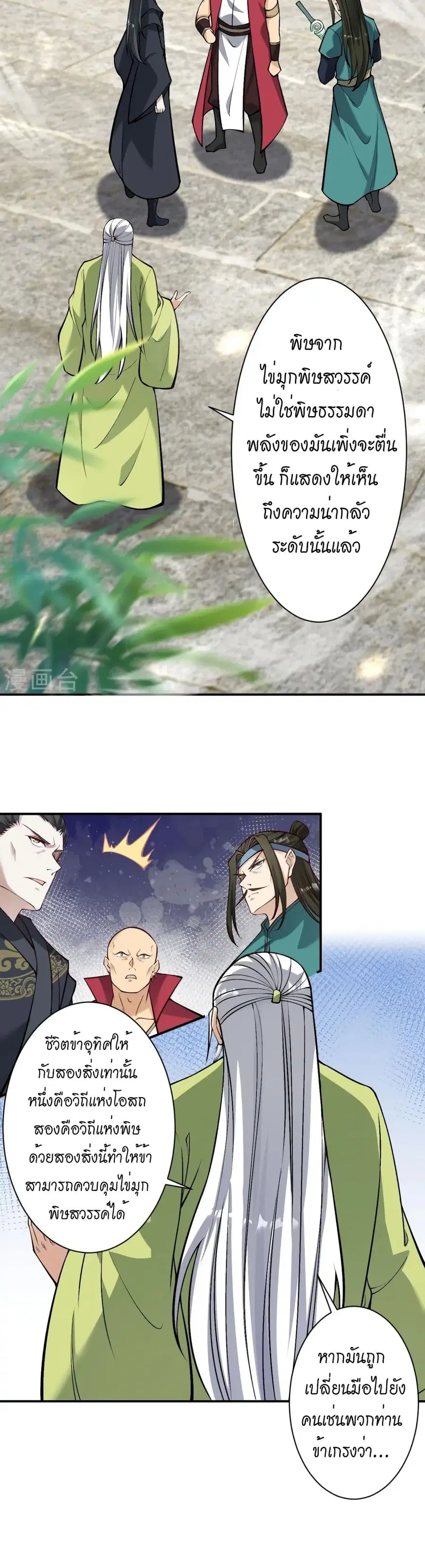 Against the Gods อสูรพลิกฟ้า ตอนที่ 528 หน้า 3