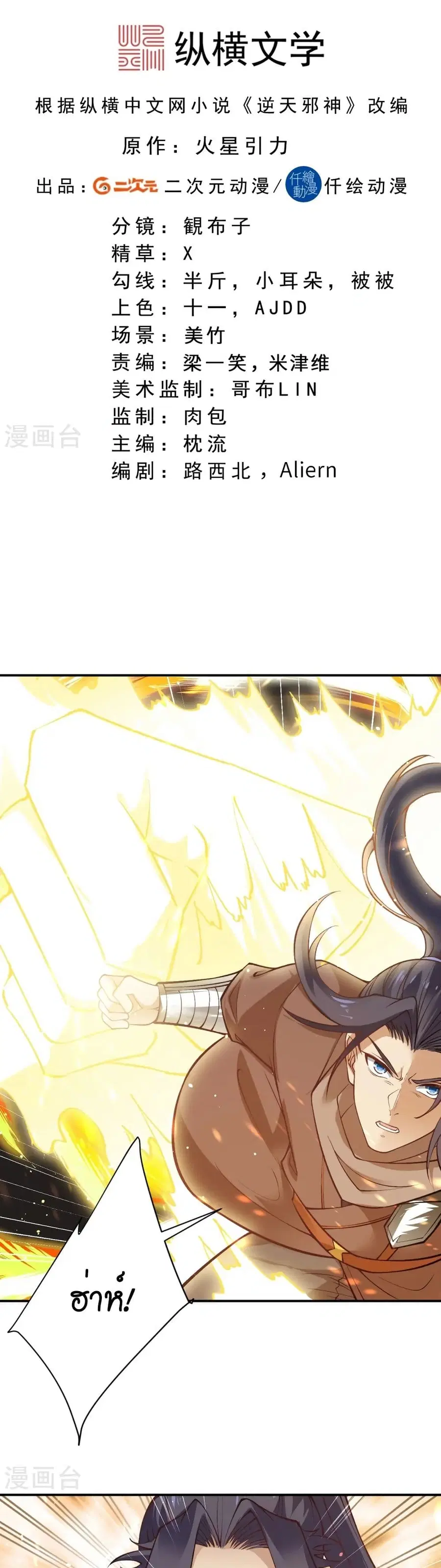 Against the Gods อสูรพลิกฟ้า ตอนที่ 529 หน้า 2