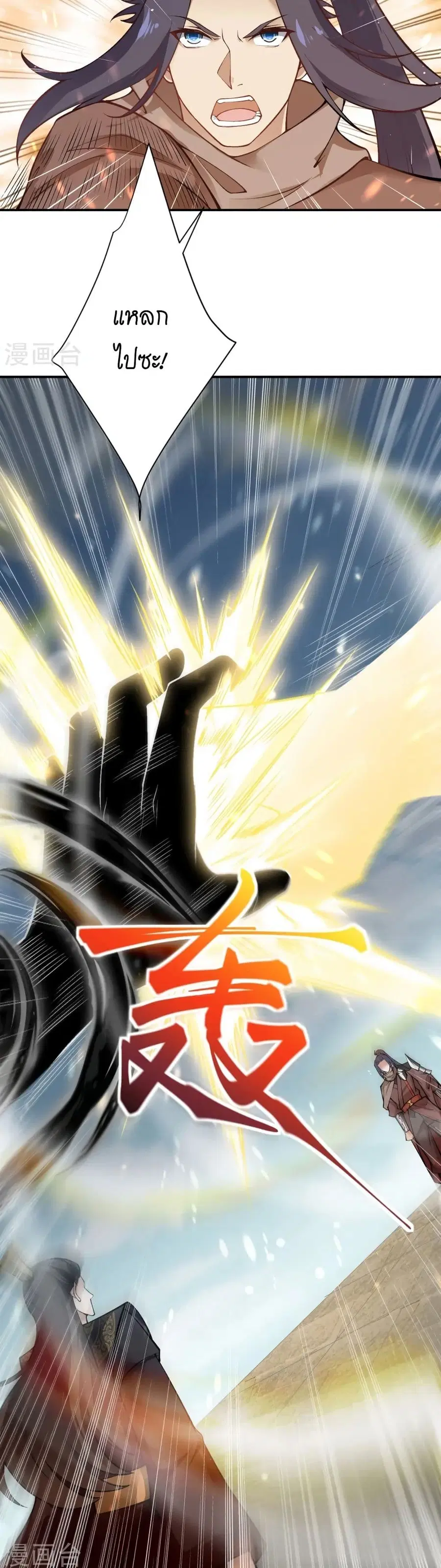 Against the Gods อสูรพลิกฟ้า ตอนที่ 529 หน้า 3