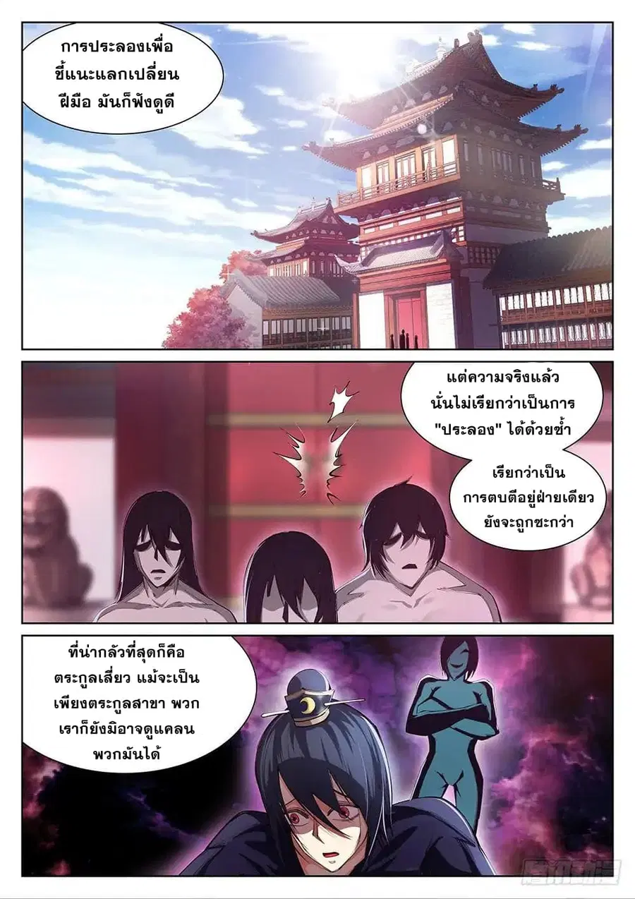 Against the Gods อสูรพลิกฟ้า ตอนที่ 53 หน้า 2