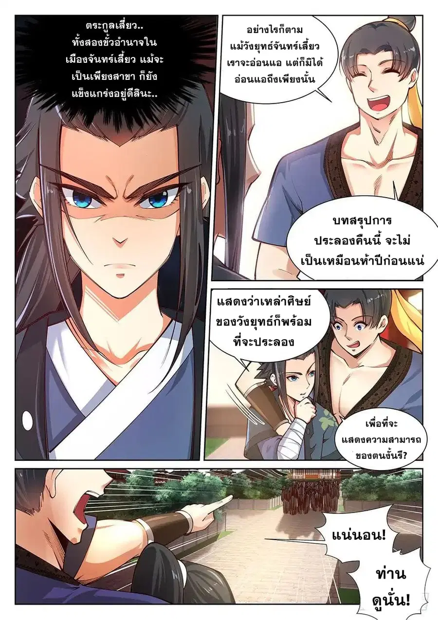 Against the Gods อสูรพลิกฟ้า ตอนที่ 53 หน้า 3