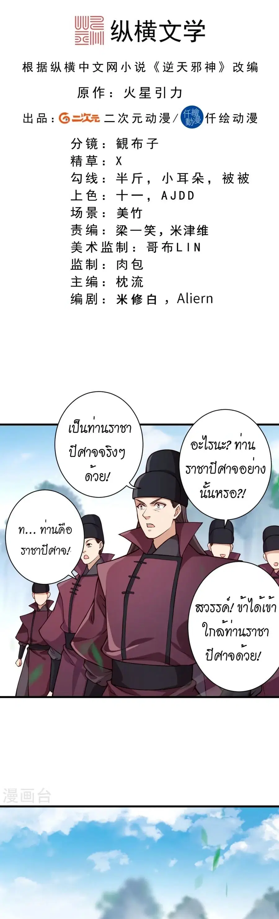 Against the Gods อสูรพลิกฟ้า ตอนที่ 530 หน้า 2