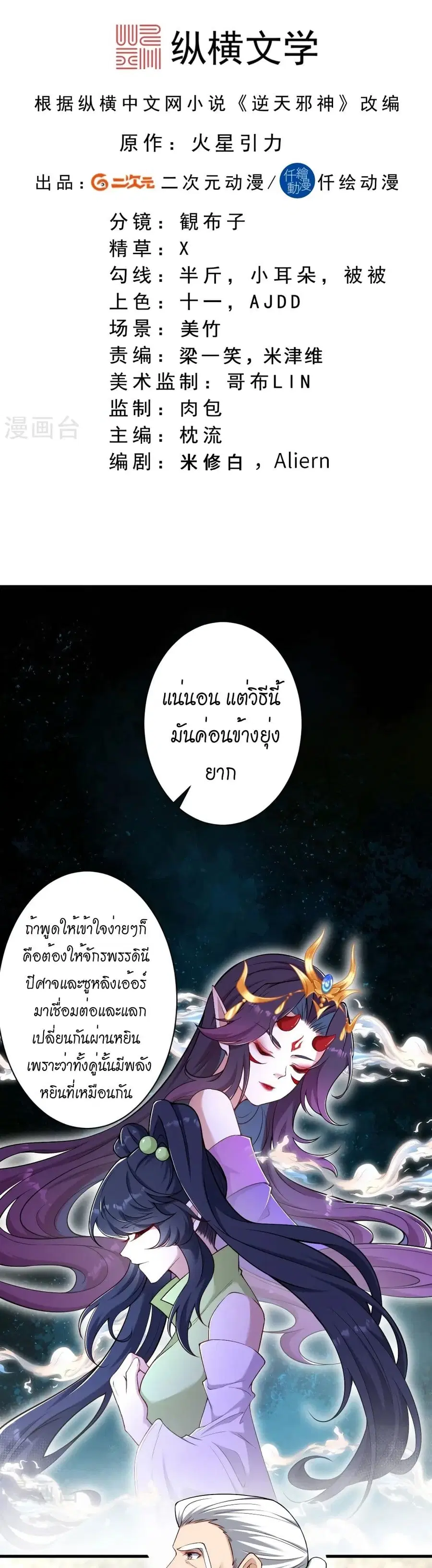 Against the Gods อสูรพลิกฟ้า ตอนที่ 531 หน้า 2