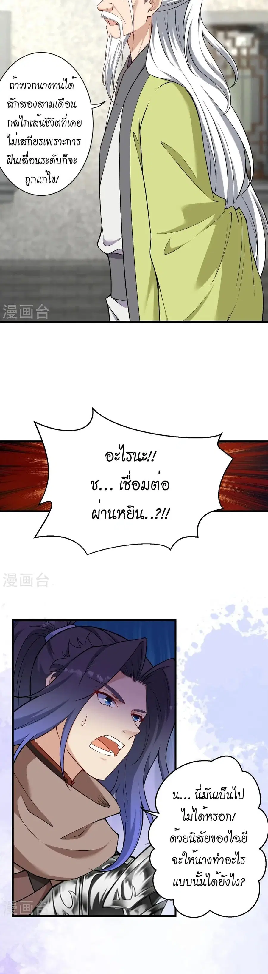 Against the Gods อสูรพลิกฟ้า ตอนที่ 531 หน้า 3