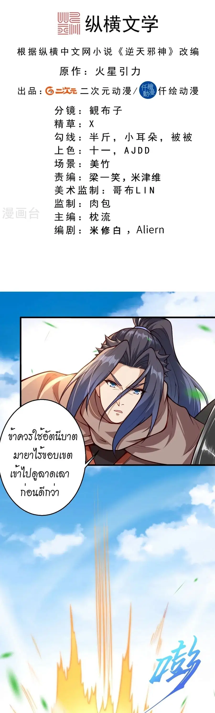 Against the Gods อสูรพลิกฟ้า ตอนที่ 532 หน้า 2