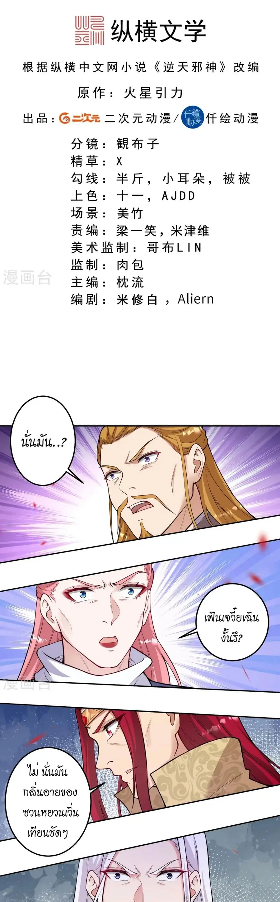 Against the Gods อสูรพลิกฟ้า ตอนที่ 533 หน้า 2