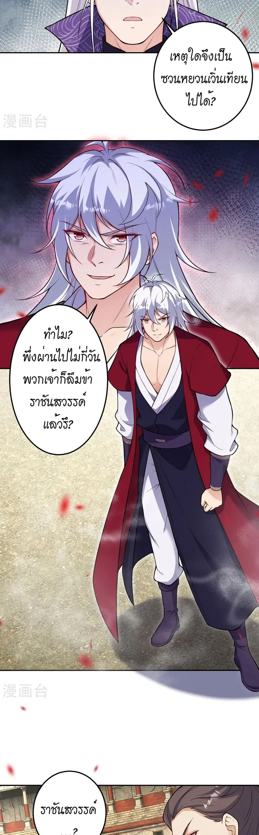 Against the Gods อสูรพลิกฟ้า ตอนที่ 533 หน้า 3