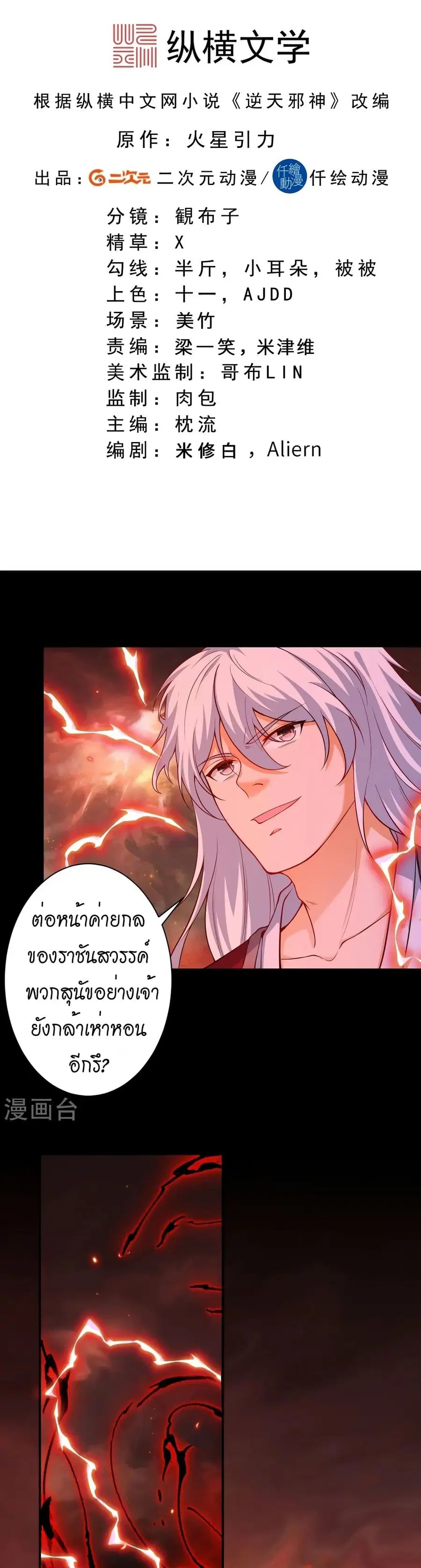 Against the Gods อสูรพลิกฟ้า ตอนที่ 534 หน้า 2