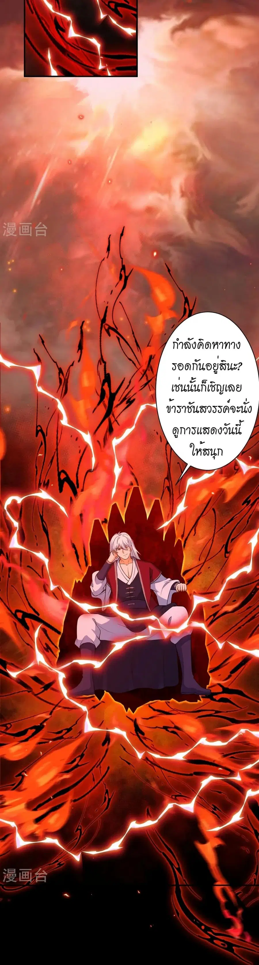 Against the Gods อสูรพลิกฟ้า ตอนที่ 534 หน้า 3