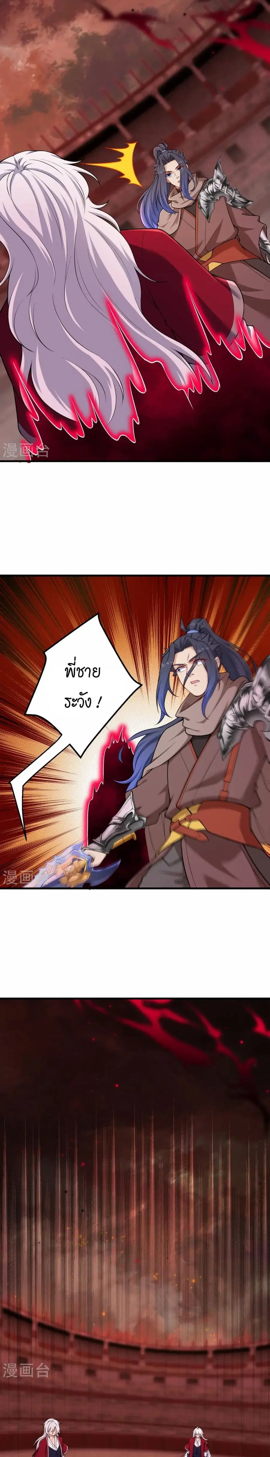 Against the Gods อสูรพลิกฟ้า ตอนที่ 535 หน้า 3