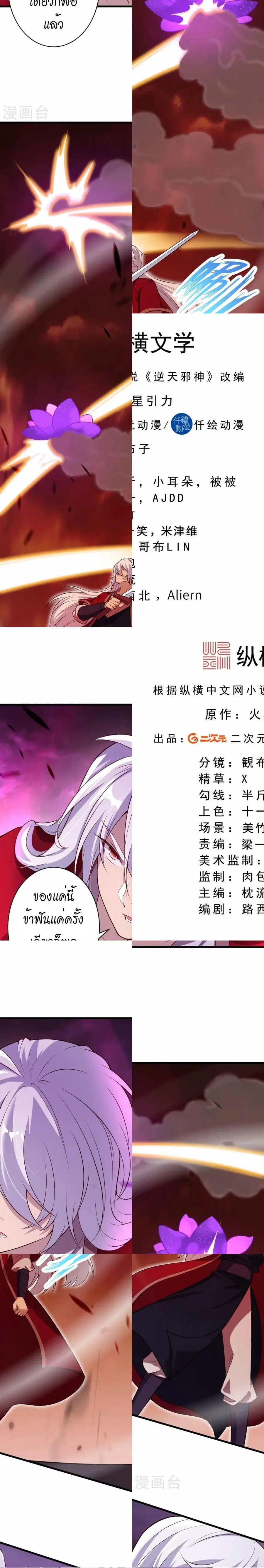 Against the Gods อสูรพลิกฟ้า ตอนที่ 536 หน้า 2