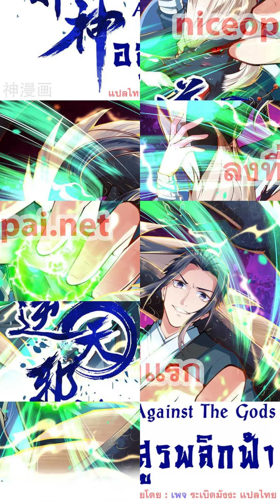 Against the Gods อสูรพลิกฟ้า ตอนที่ 538 หน้า 1