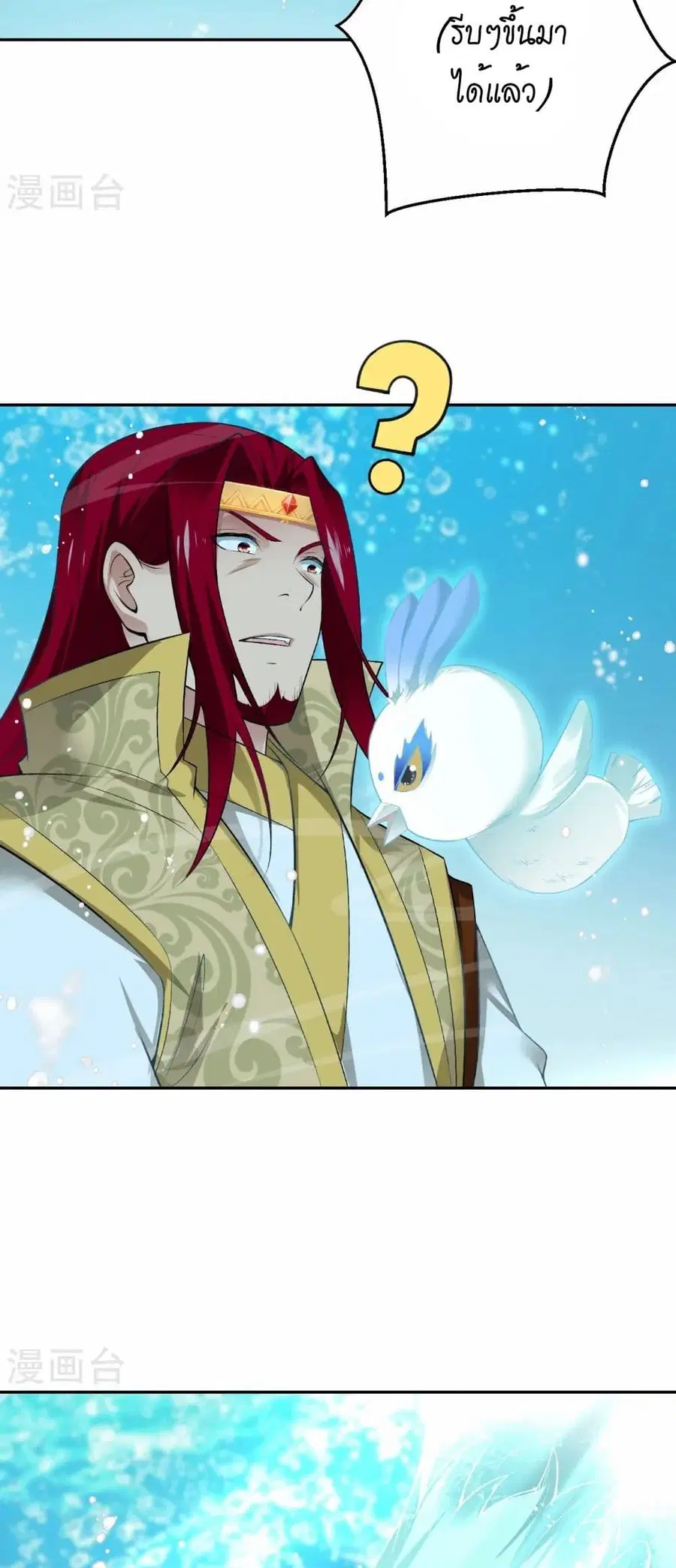 Against the Gods อสูรพลิกฟ้า ตอนที่ 538 หน้า 3