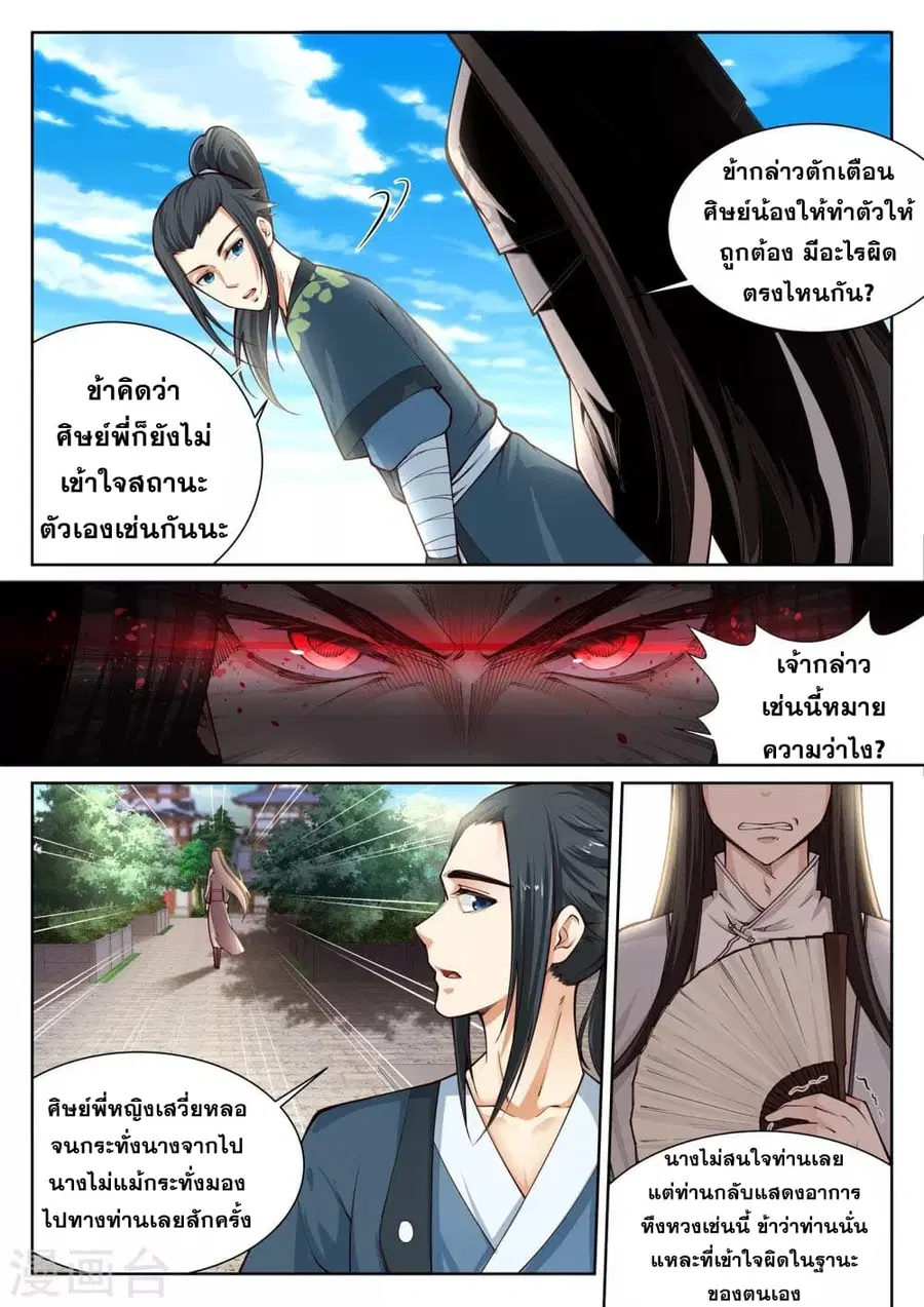 Against the Gods อสูรพลิกฟ้า ตอนที่ 54 หน้า 2