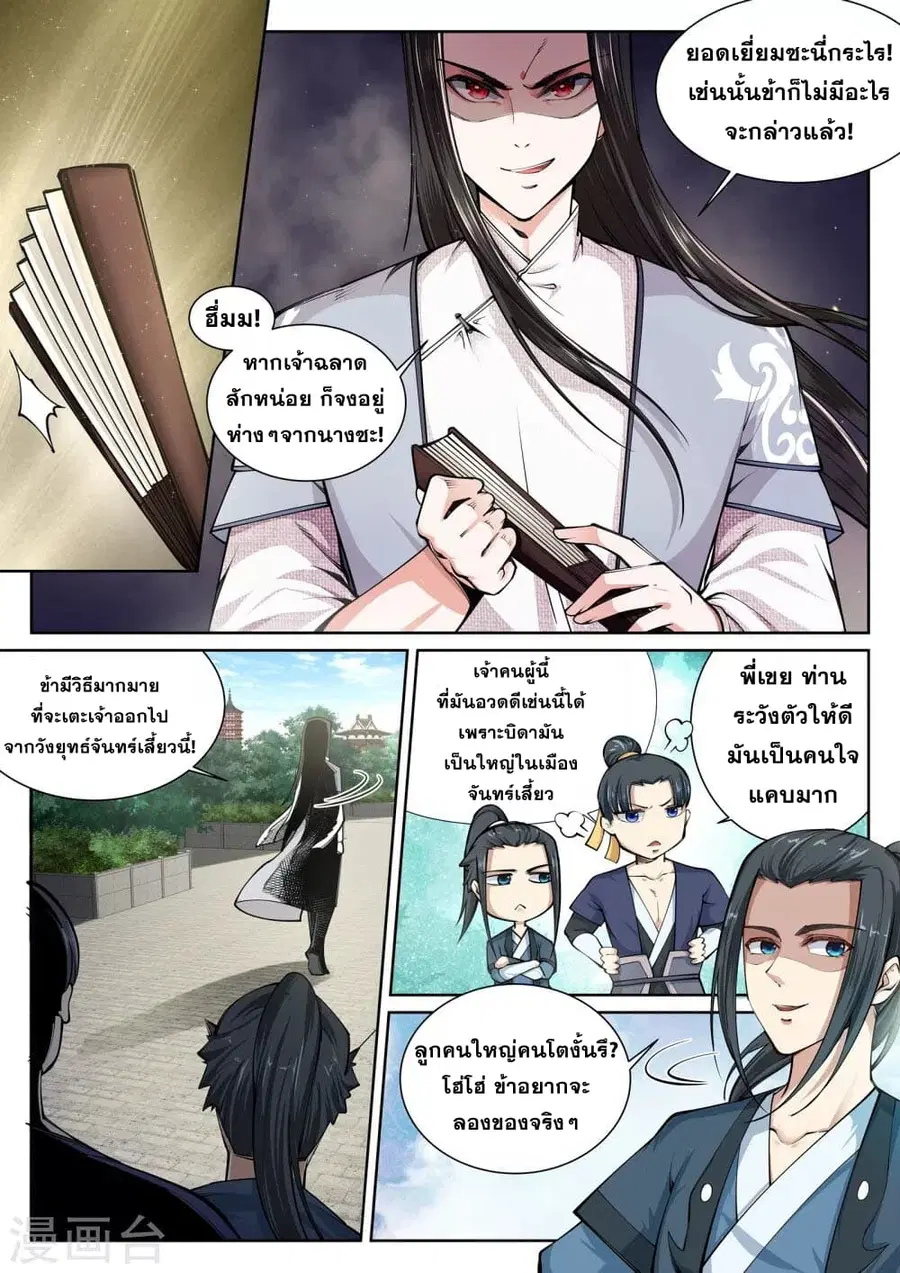 Against the Gods อสูรพลิกฟ้า ตอนที่ 54 หน้า 3