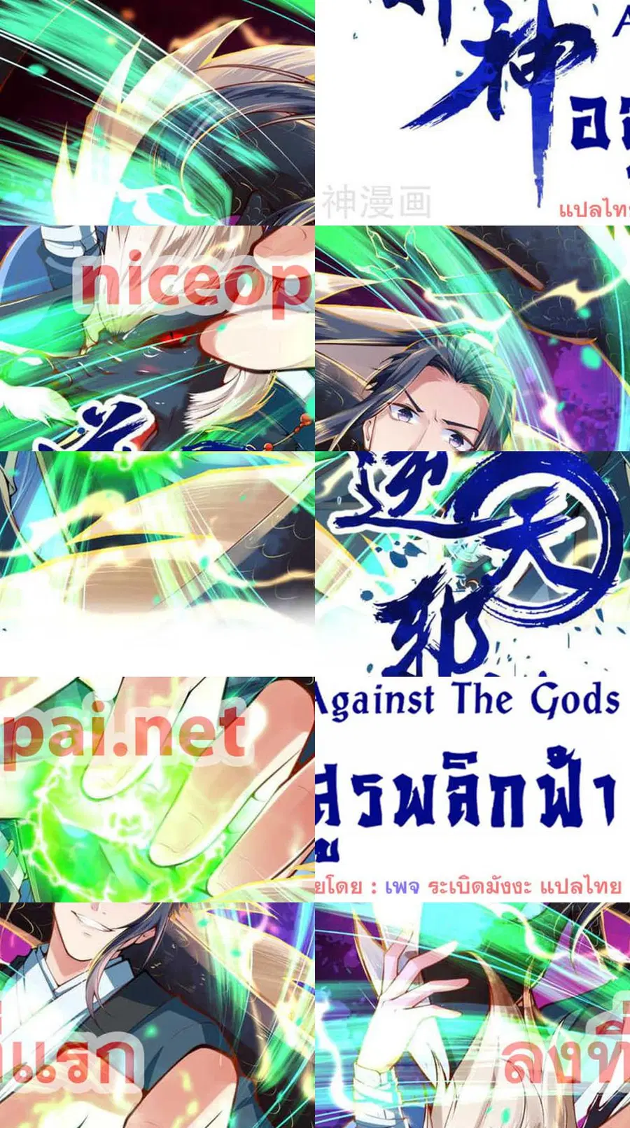 Against the Gods อสูรพลิกฟ้า ตอนที่ 540 หน้า 1