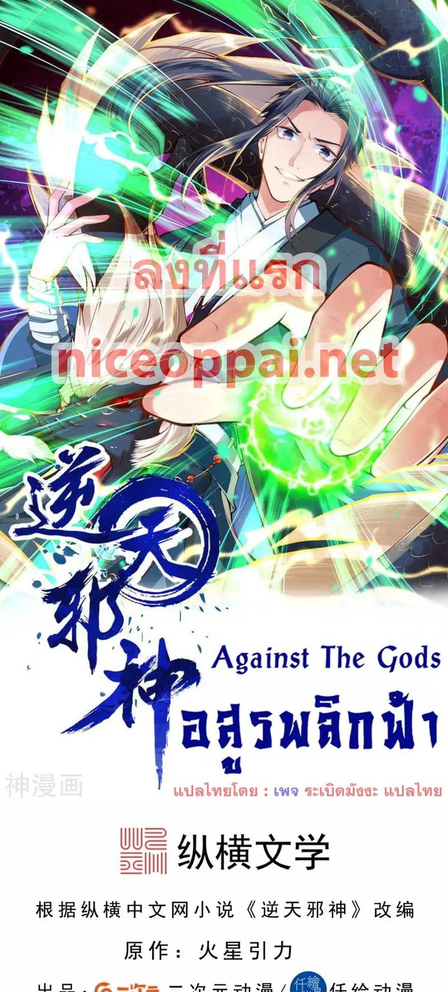 Against the Gods อสูรพลิกฟ้า ตอนที่ 541 หน้า 1