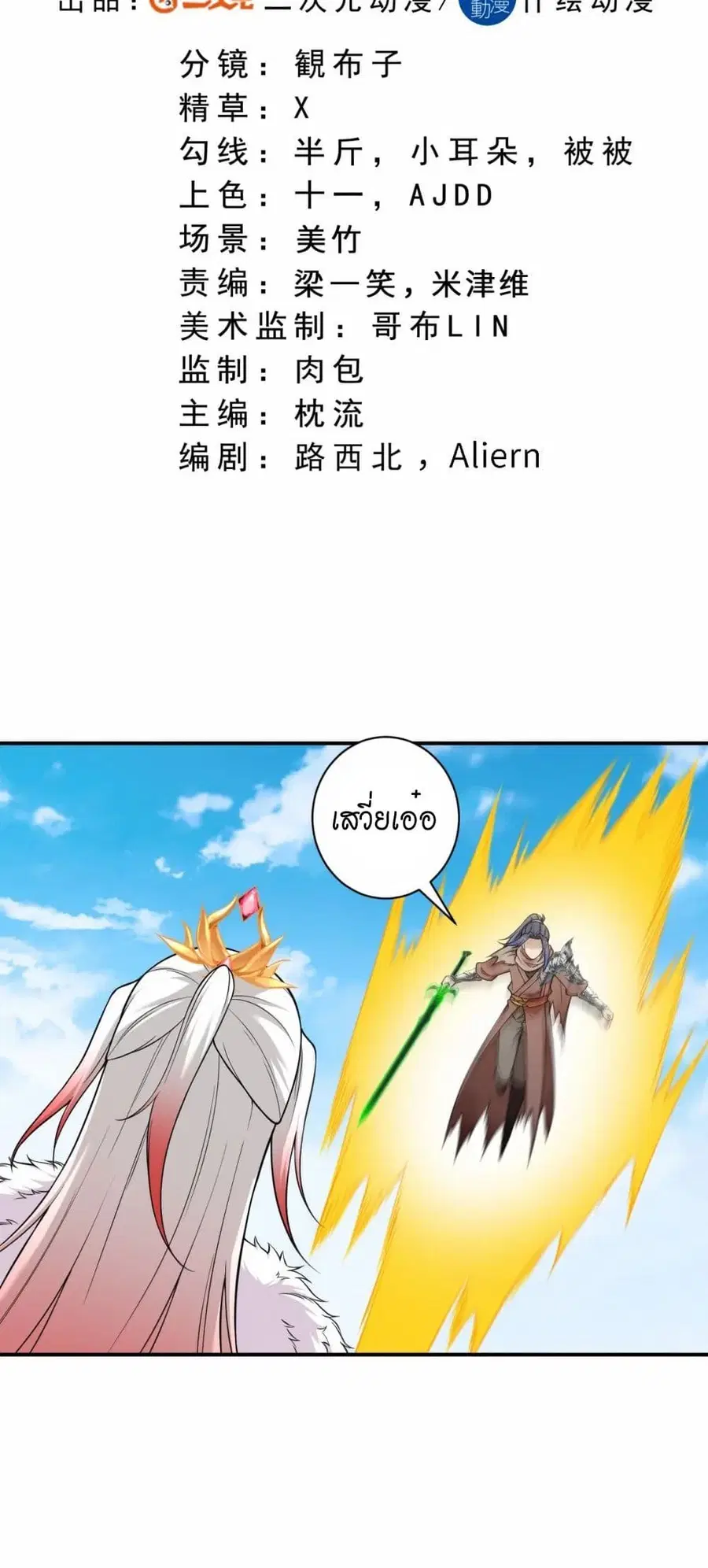 Against the Gods อสูรพลิกฟ้า ตอนที่ 541 หน้า 2
