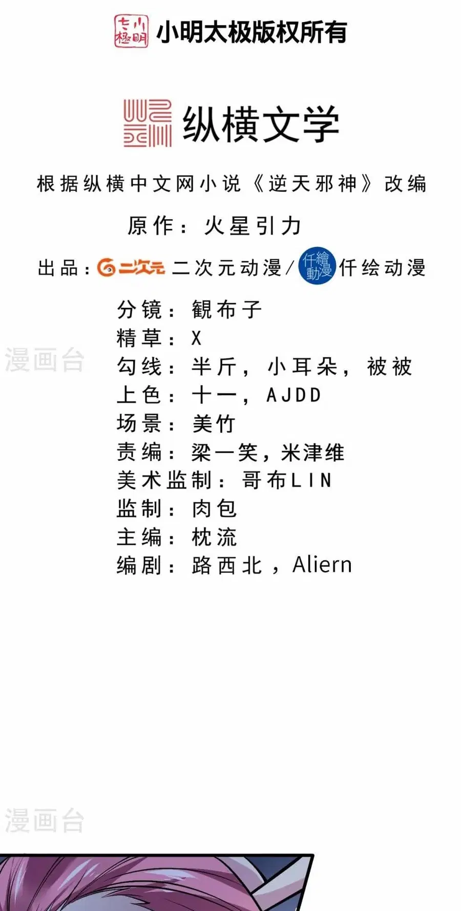 Against the Gods อสูรพลิกฟ้า ตอนที่ 542 หน้า 2