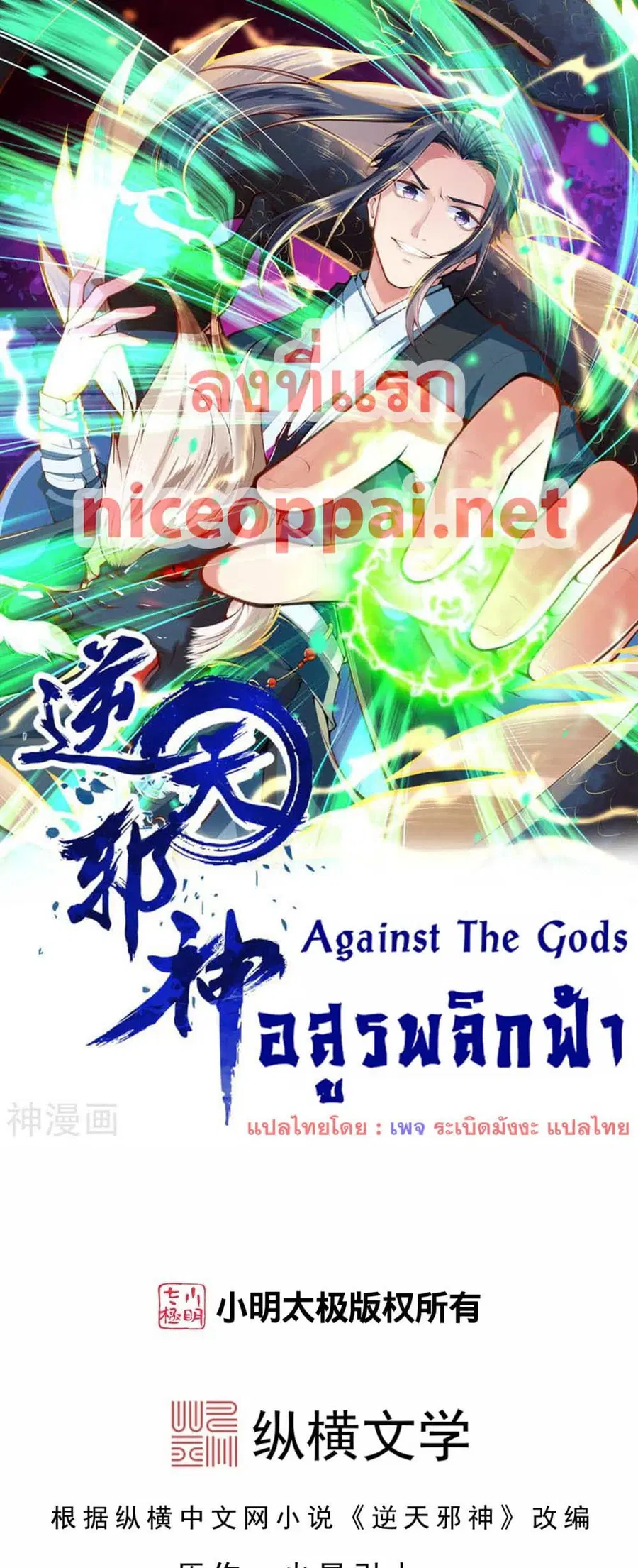 Against the Gods อสูรพลิกฟ้า ตอนที่ 543 หน้า 1