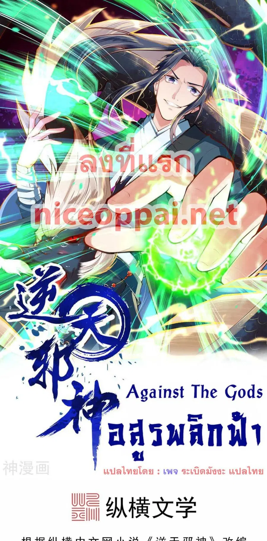 Against the Gods อสูรพลิกฟ้า ตอนที่ 544 หน้า 1