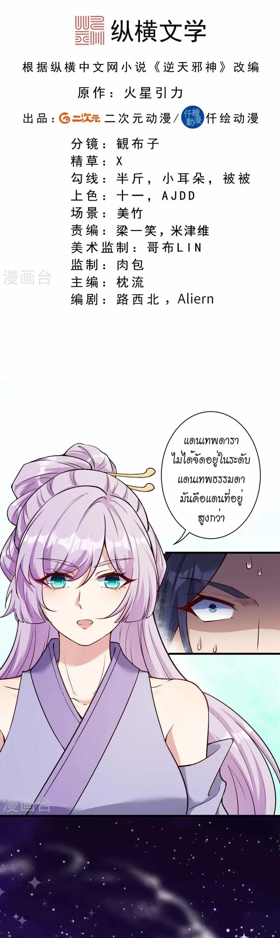 Against the Gods อสูรพลิกฟ้า ตอนที่ 548 หน้า 2