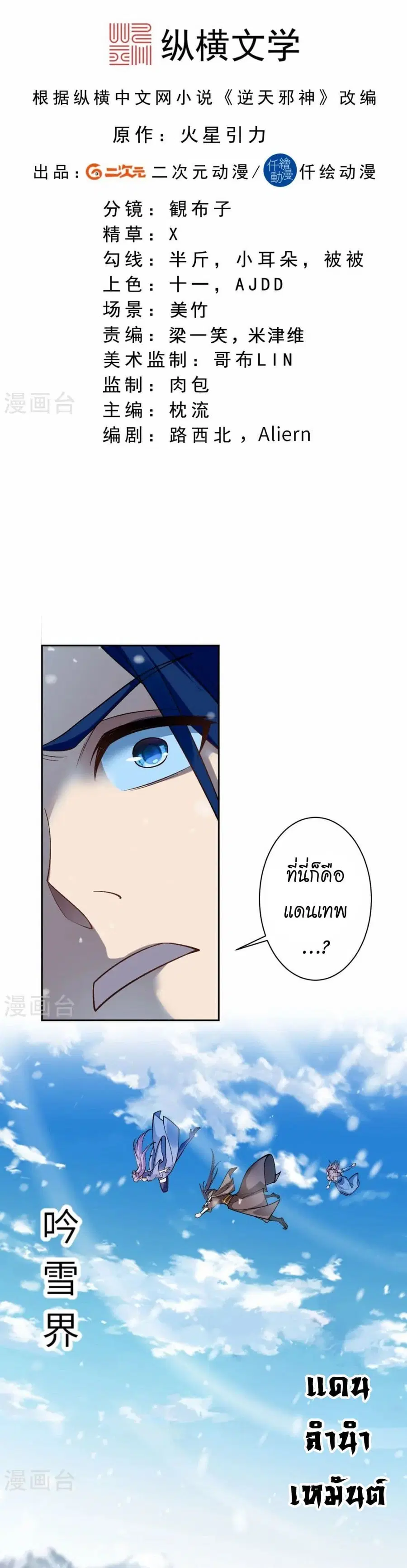 Against the Gods อสูรพลิกฟ้า ตอนที่ 549 หน้า 2