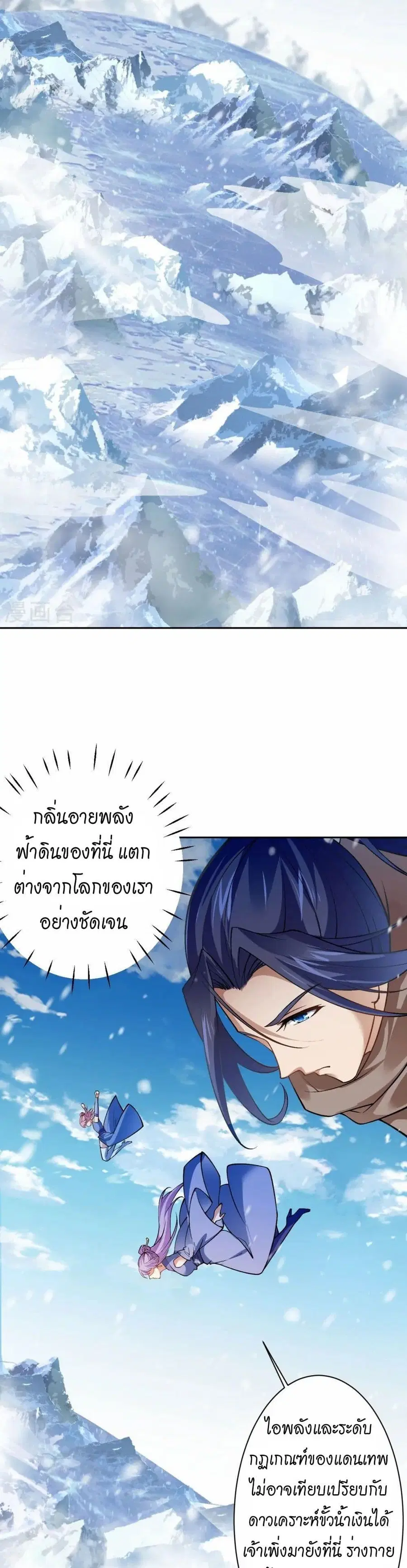 Against the Gods อสูรพลิกฟ้า ตอนที่ 549 หน้า 3