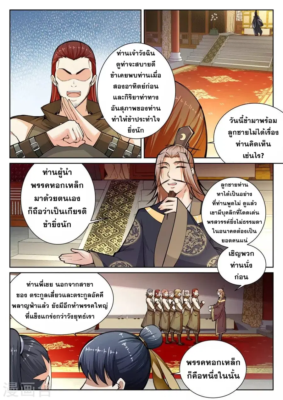 Against the Gods อสูรพลิกฟ้า ตอนที่ 55 หน้า 2