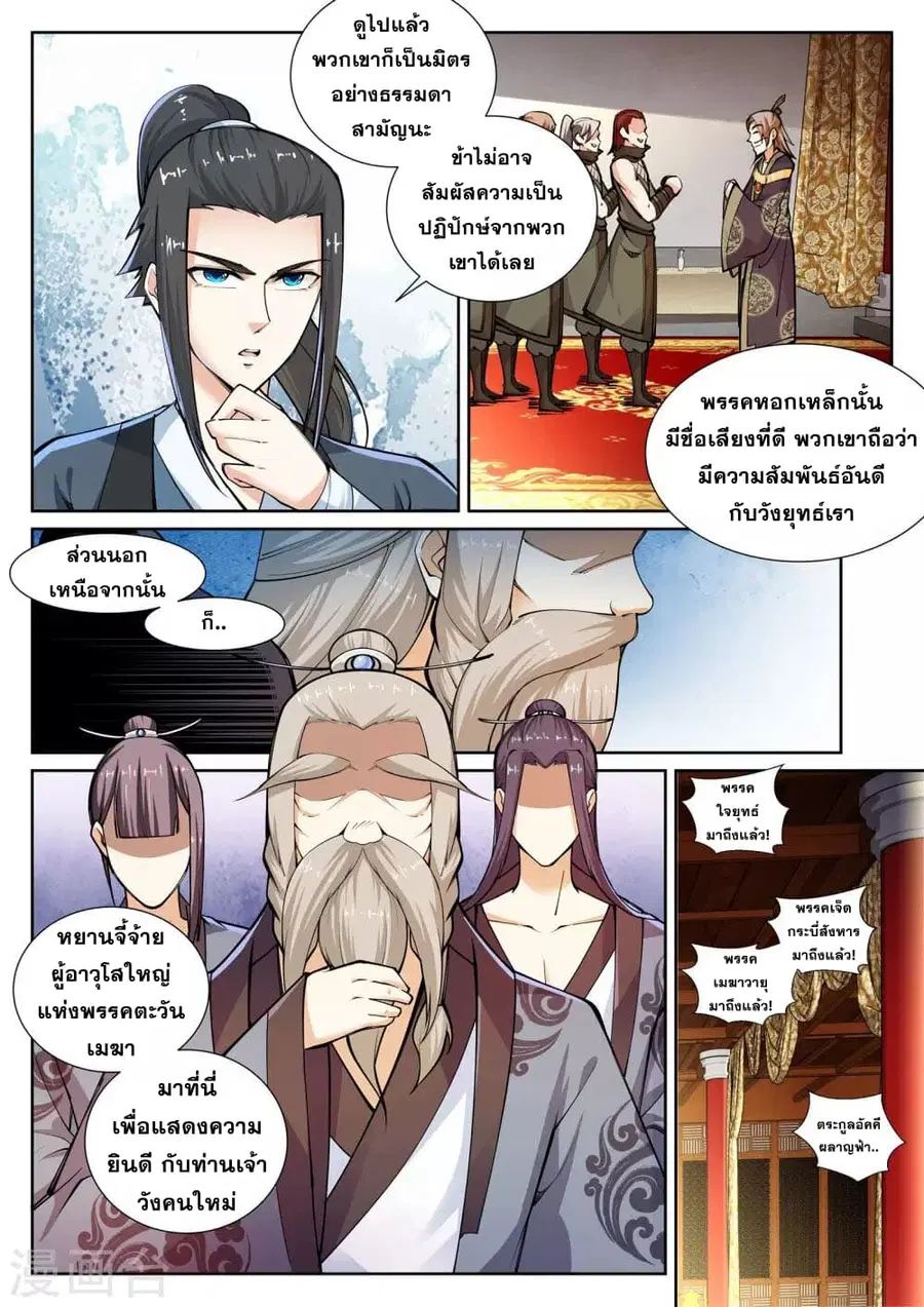 Against the Gods อสูรพลิกฟ้า ตอนที่ 55 หน้า 3