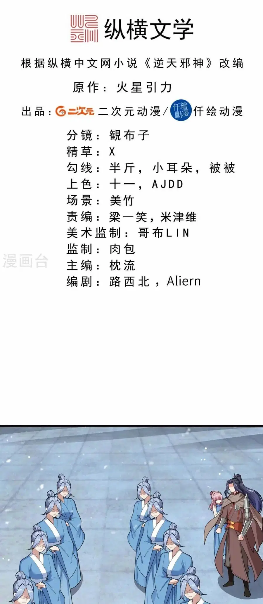 Against the Gods อสูรพลิกฟ้า ตอนที่ 550 หน้า 2