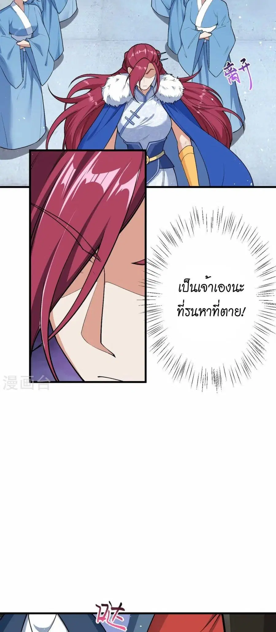 Against the Gods อสูรพลิกฟ้า ตอนที่ 550 หน้า 3