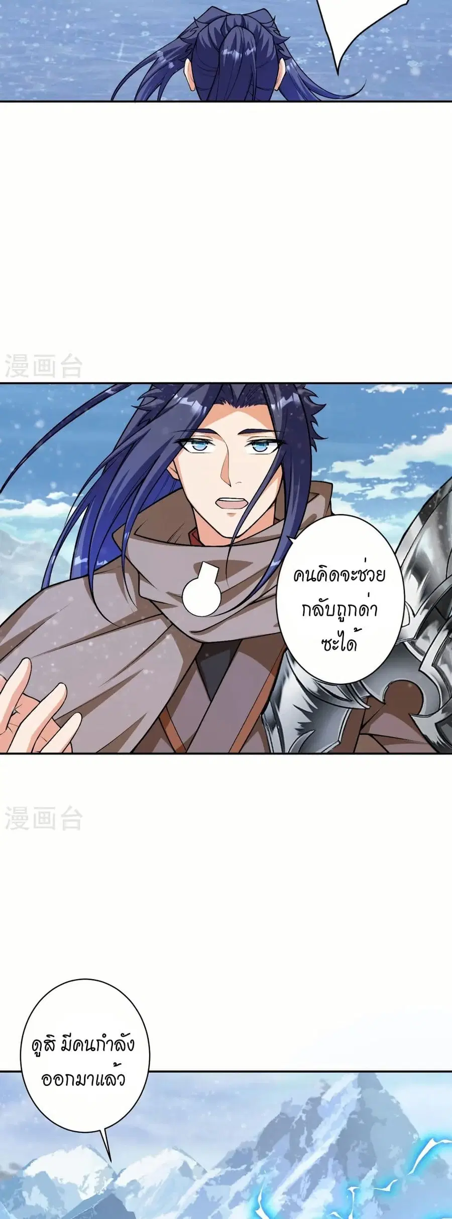 Against the Gods อสูรพลิกฟ้า ตอนที่ 551 หน้า 3