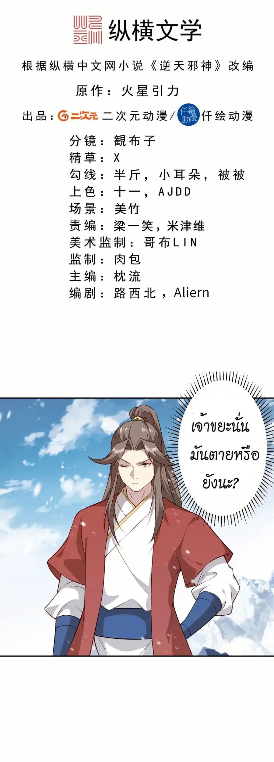 Against the Gods อสูรพลิกฟ้า ตอนที่ 552 หน้า 2