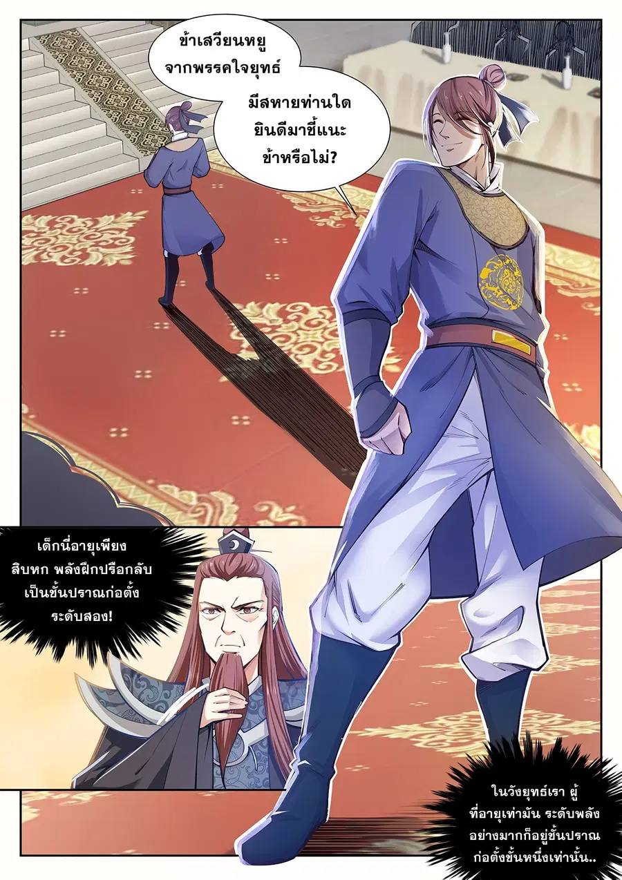 Against the Gods อสูรพลิกฟ้า ตอนที่ 56 หน้า 2