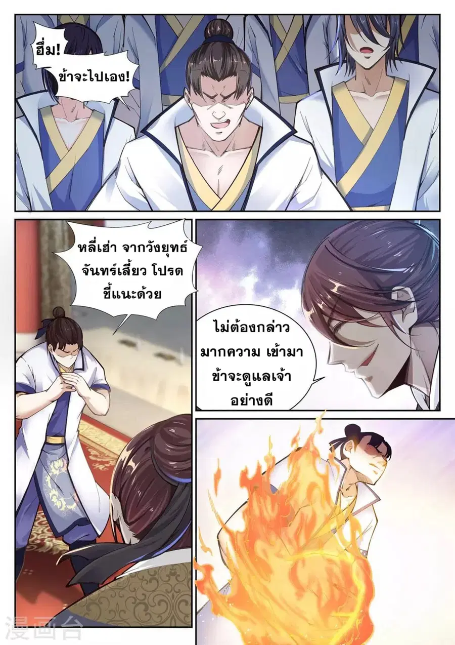 Against the Gods อสูรพลิกฟ้า ตอนที่ 56 หน้า 3