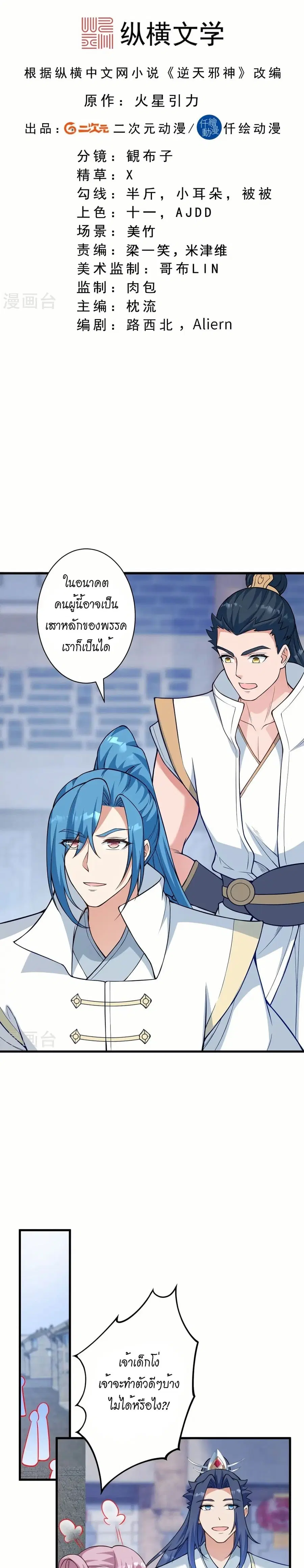 Against the Gods อสูรพลิกฟ้า ตอนที่ 560 หน้า 2