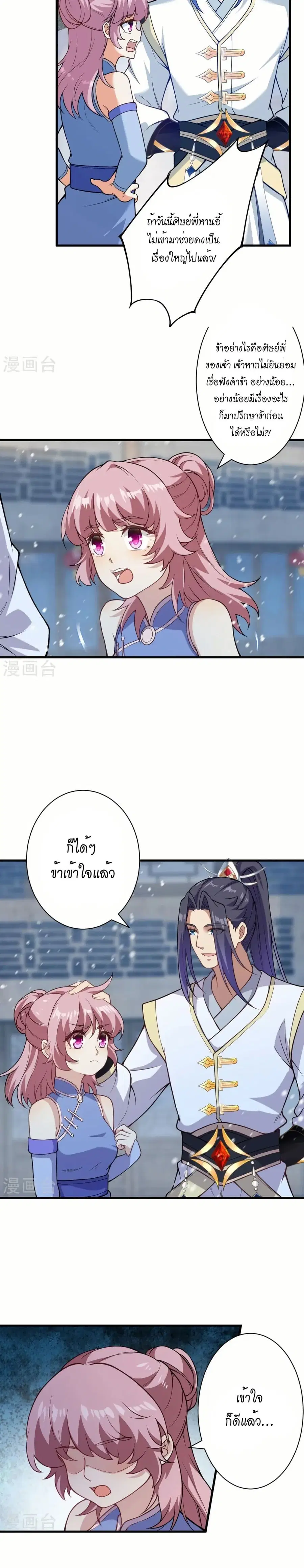 Against the Gods อสูรพลิกฟ้า ตอนที่ 560 หน้า 3