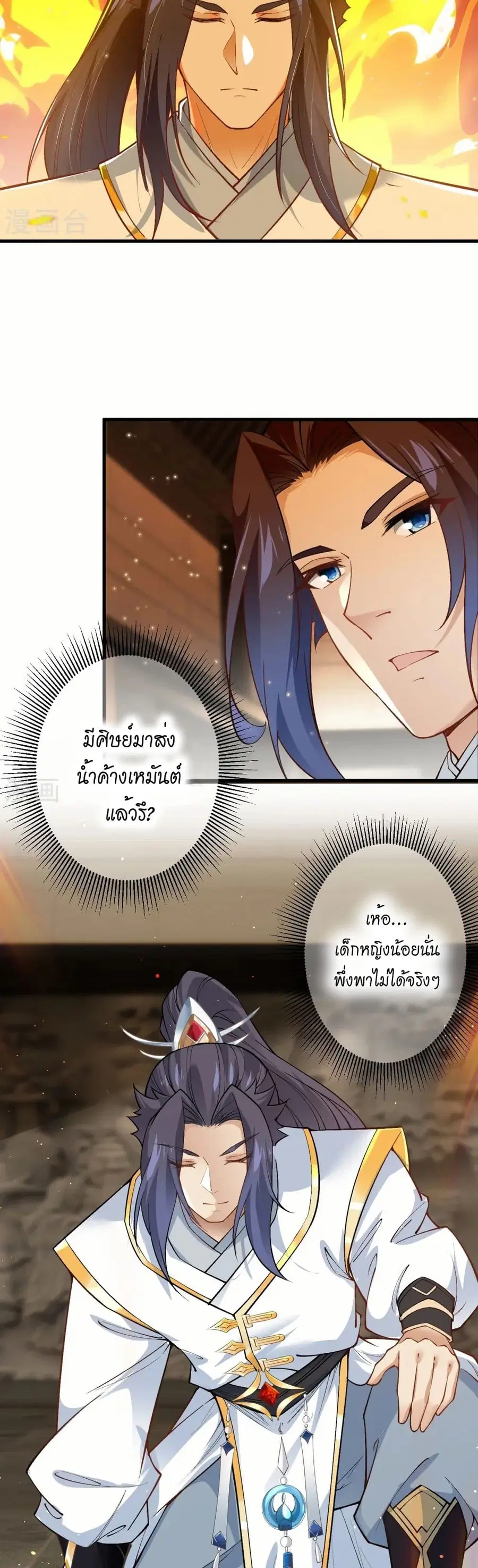 Against the Gods อสูรพลิกฟ้า ตอนที่ 561 หน้า 3