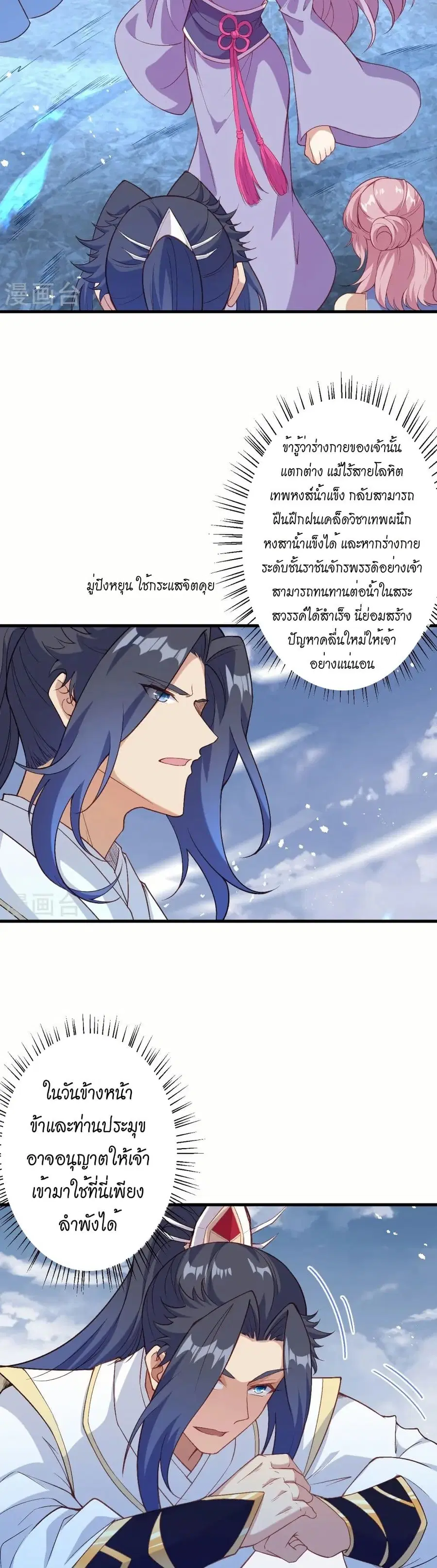 Against the Gods อสูรพลิกฟ้า ตอนที่ 563 หน้า 3