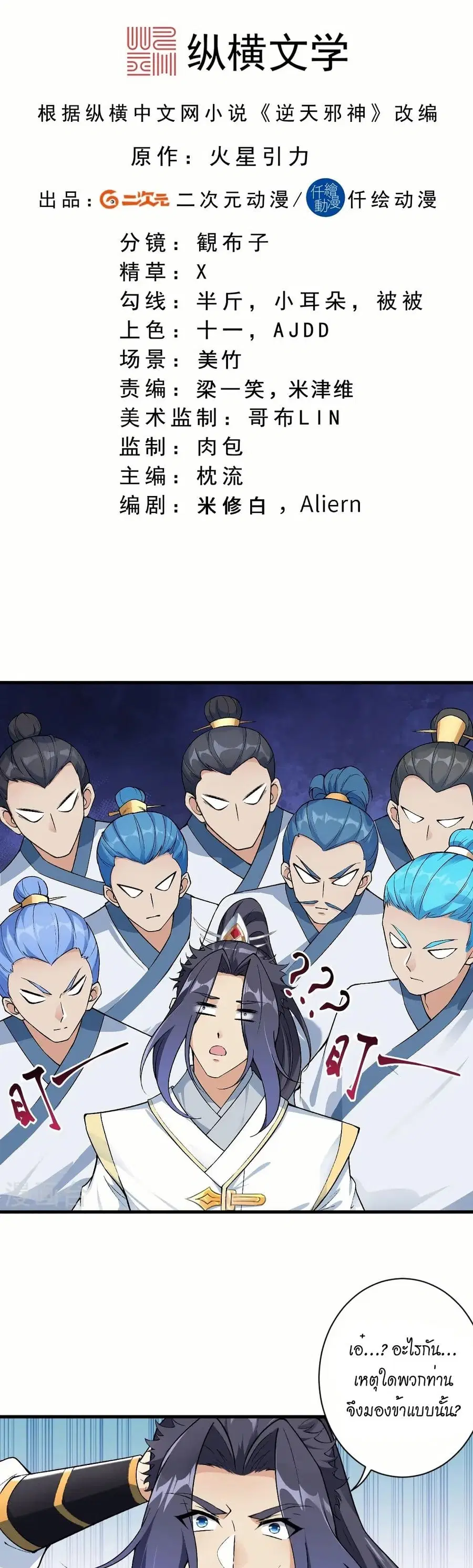Against the Gods อสูรพลิกฟ้า ตอนที่ 564 หน้า 2