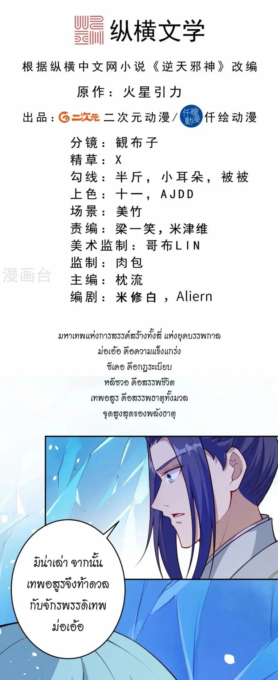 Against the Gods อสูรพลิกฟ้า ตอนที่ 566 หน้า 2