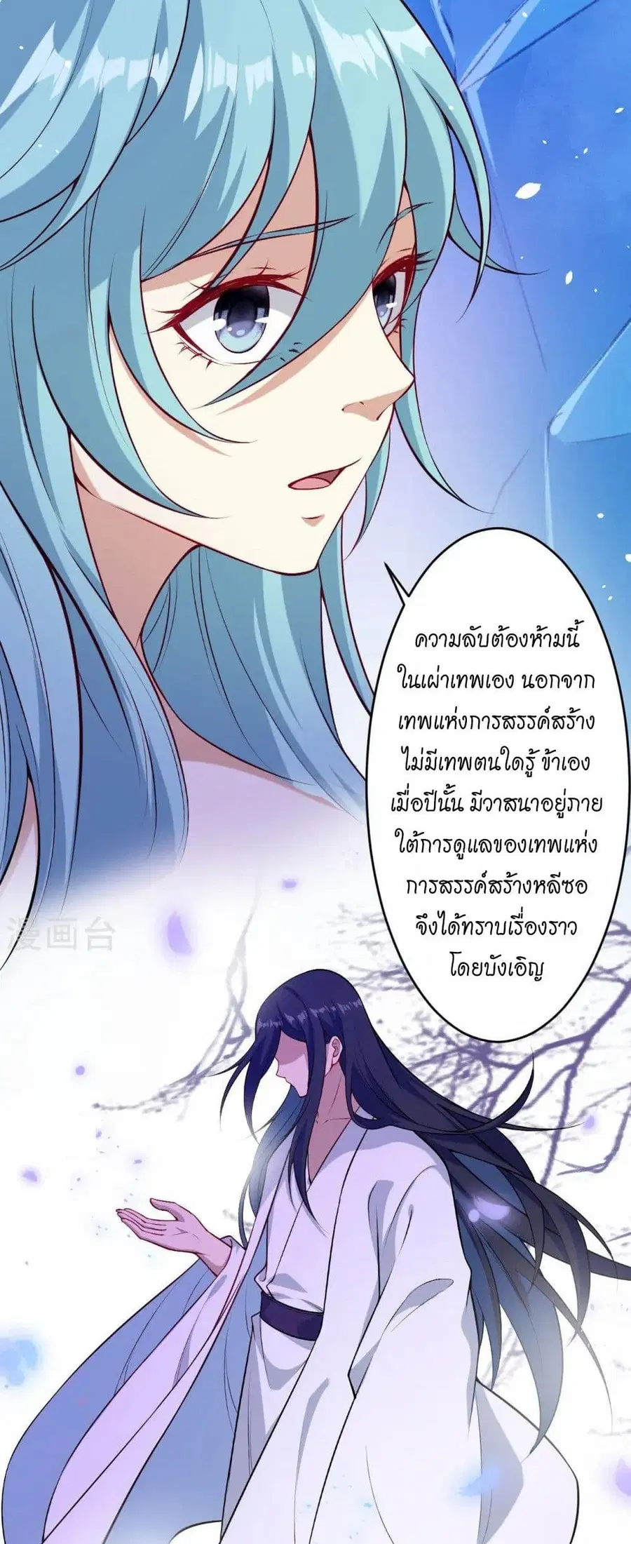 Against the Gods อสูรพลิกฟ้า ตอนที่ 566 หน้า 3