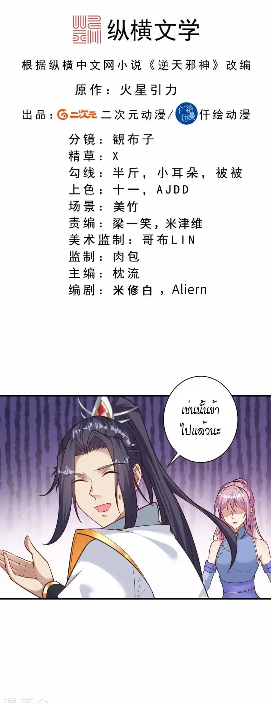 Against the Gods อสูรพลิกฟ้า ตอนที่ 567 หน้า 2