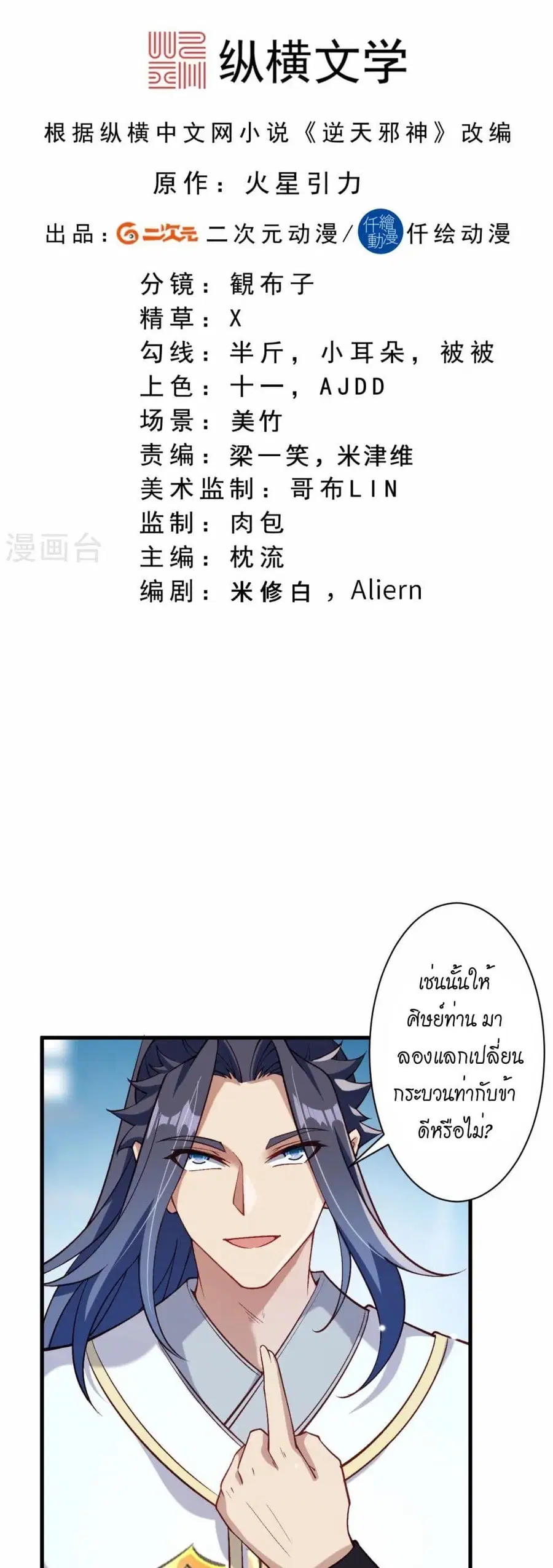 Against the Gods อสูรพลิกฟ้า ตอนที่ 568 หน้า 2