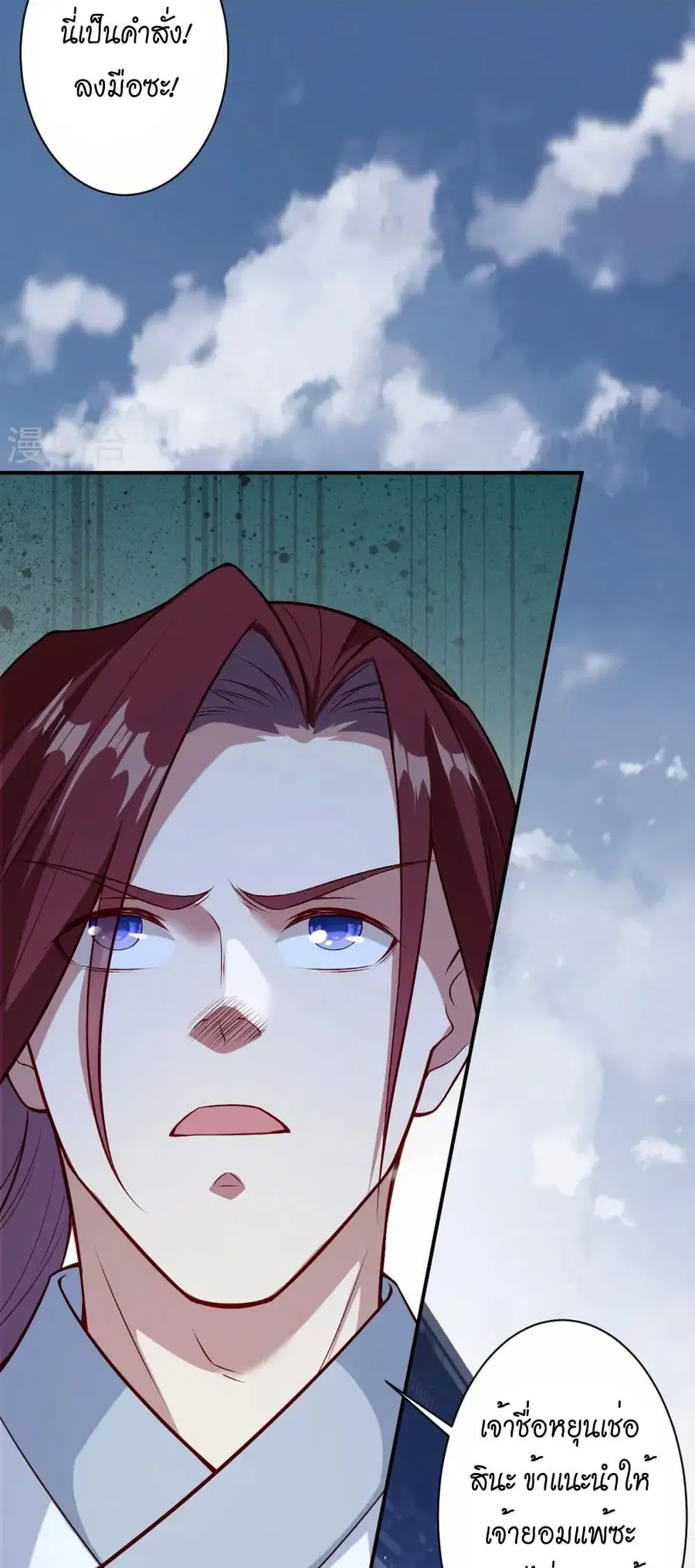 Against the Gods อสูรพลิกฟ้า ตอนที่ 569 หน้า 3