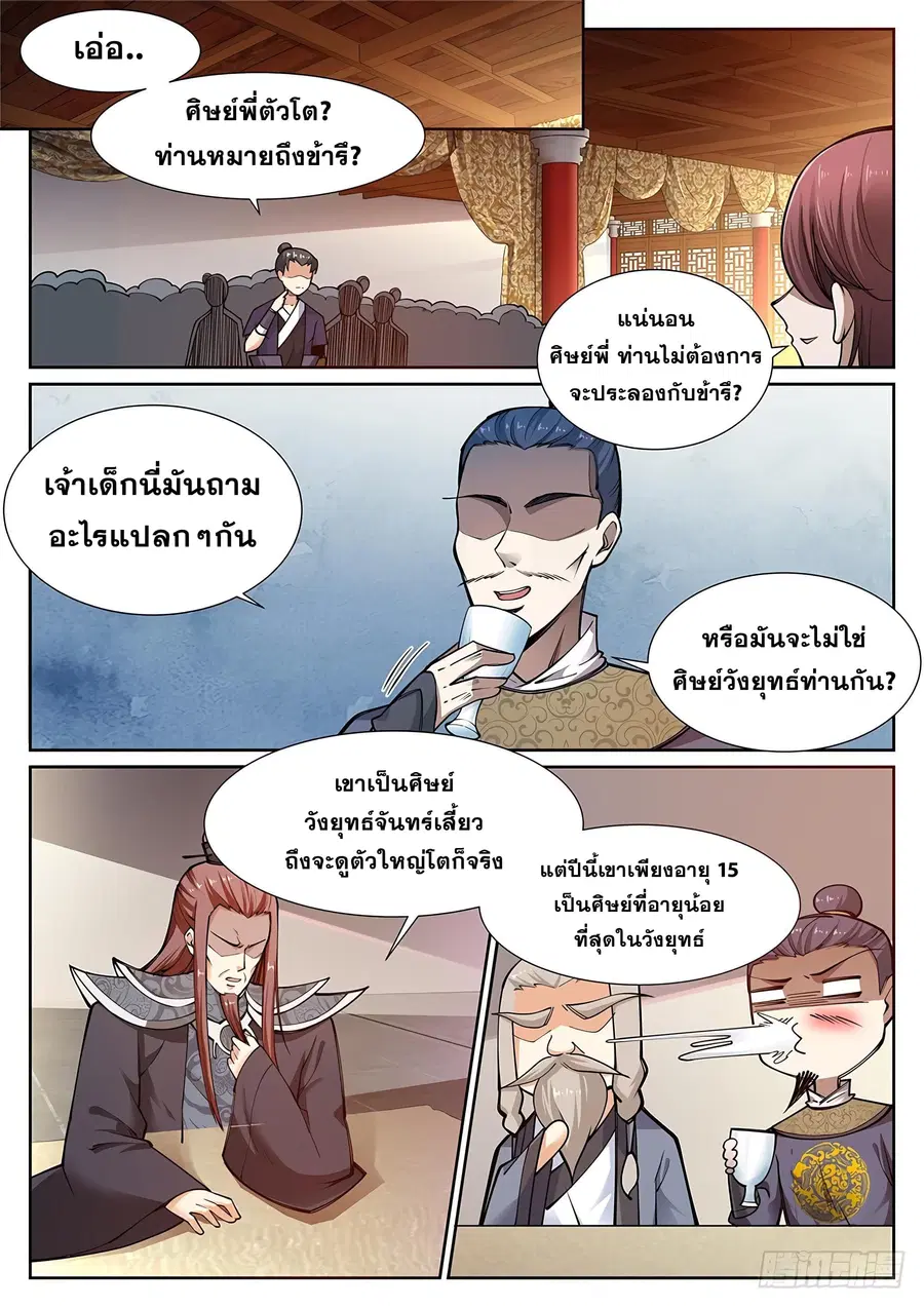 Against the Gods อสูรพลิกฟ้า ตอนที่ 57 หน้า 2