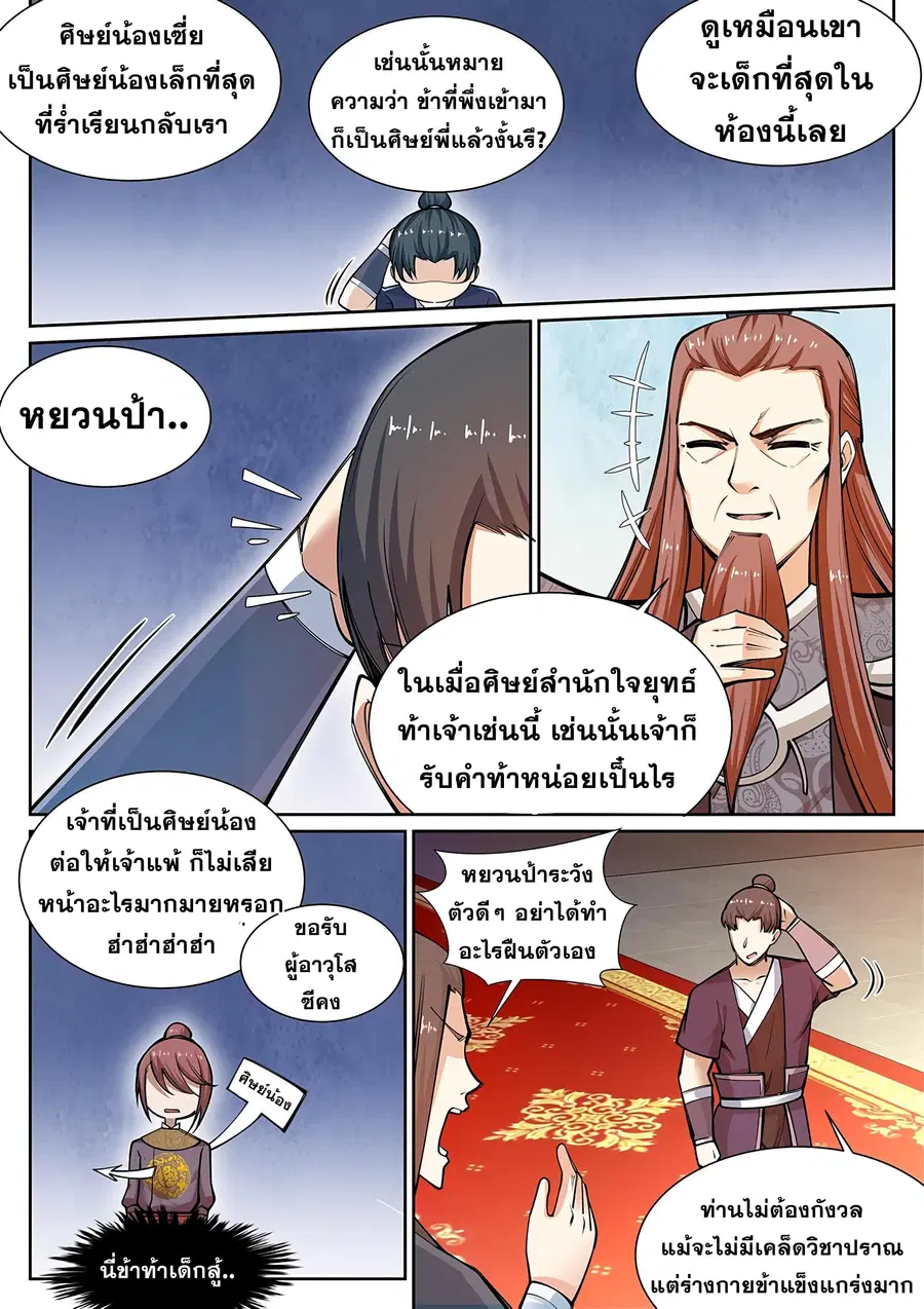 Against the Gods อสูรพลิกฟ้า ตอนที่ 57 หน้า 3
