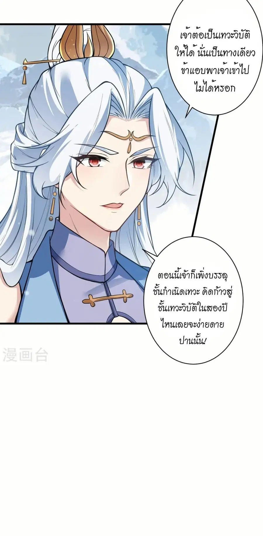 Against the Gods อสูรพลิกฟ้า ตอนที่ 571 หน้า 3